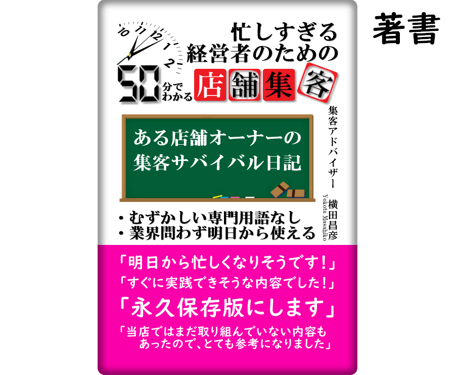 代表者：横田昌彦　著書